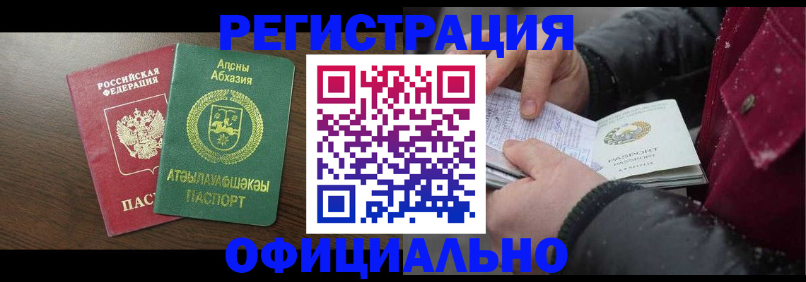 прописка законно в Зуевке